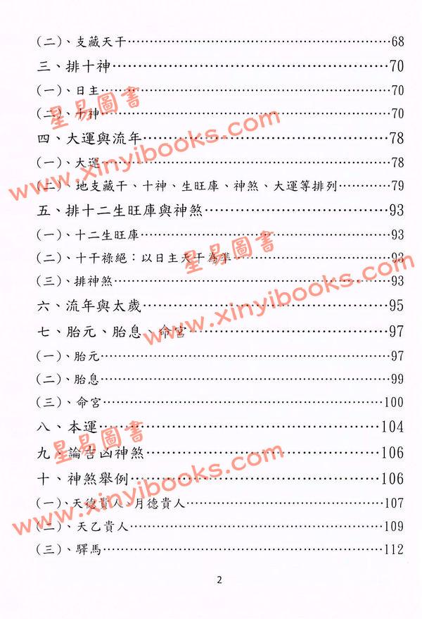 于光泰：八字奥秘三十天快译通（精装）