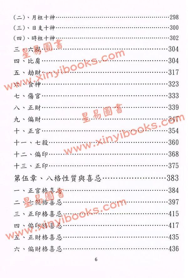 于光泰：八字奥秘三十天快译通（精装）