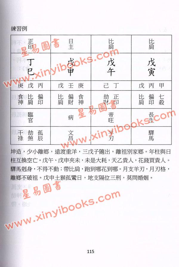 于光泰：八字奥秘三十天快译通（精装）