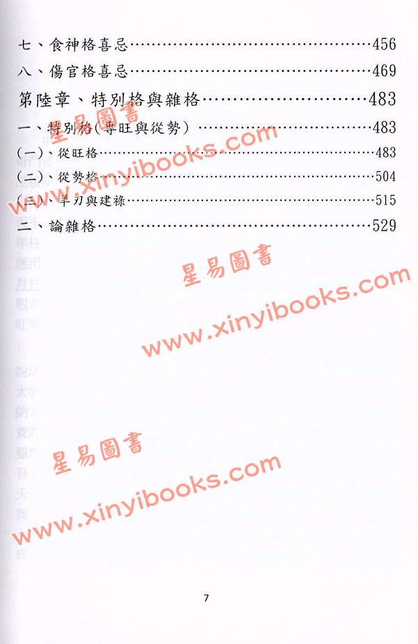 于光泰：八字奥秘三十天快译通（精装）
