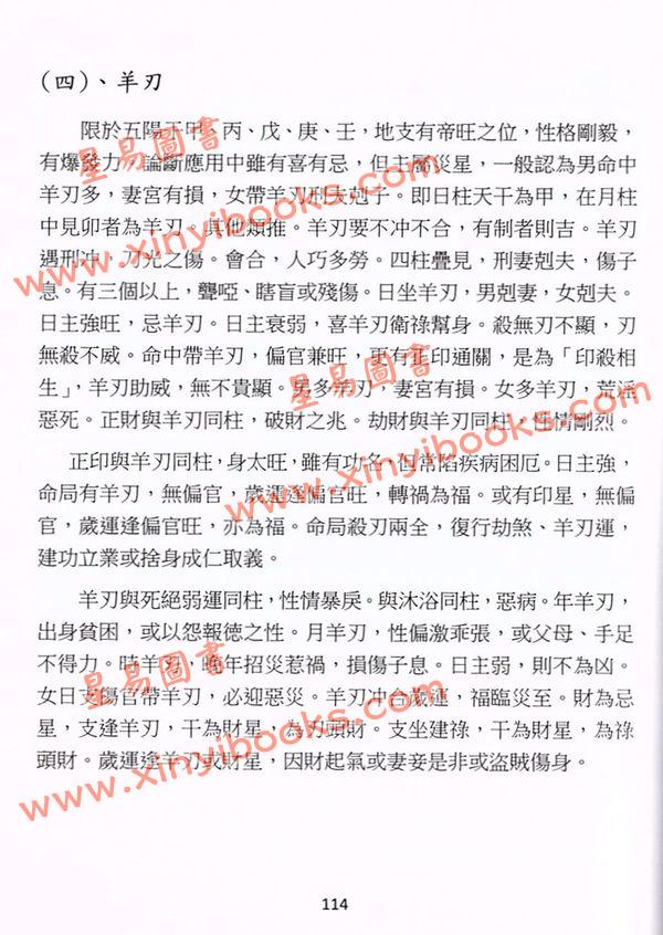 于光泰：八字奥秘三十天快译通（精装）