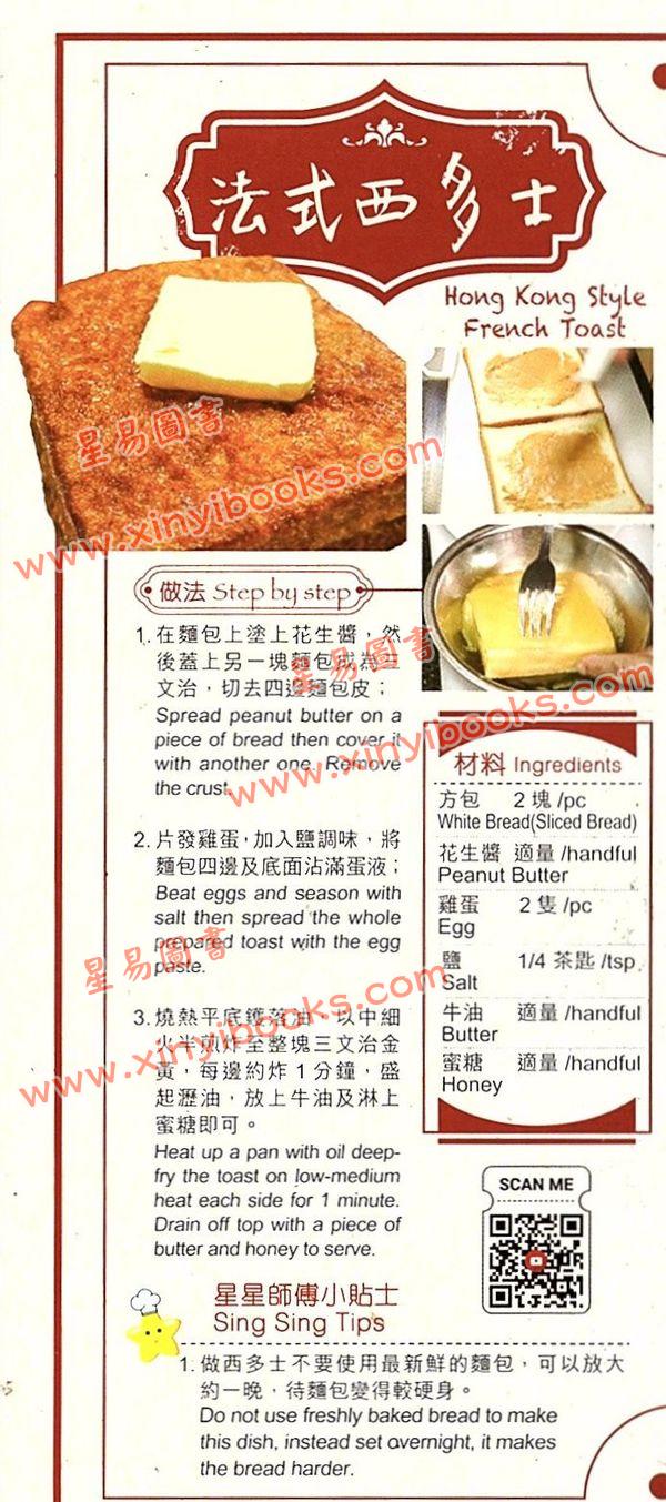 星星師傅：職人吹水星星食譜1