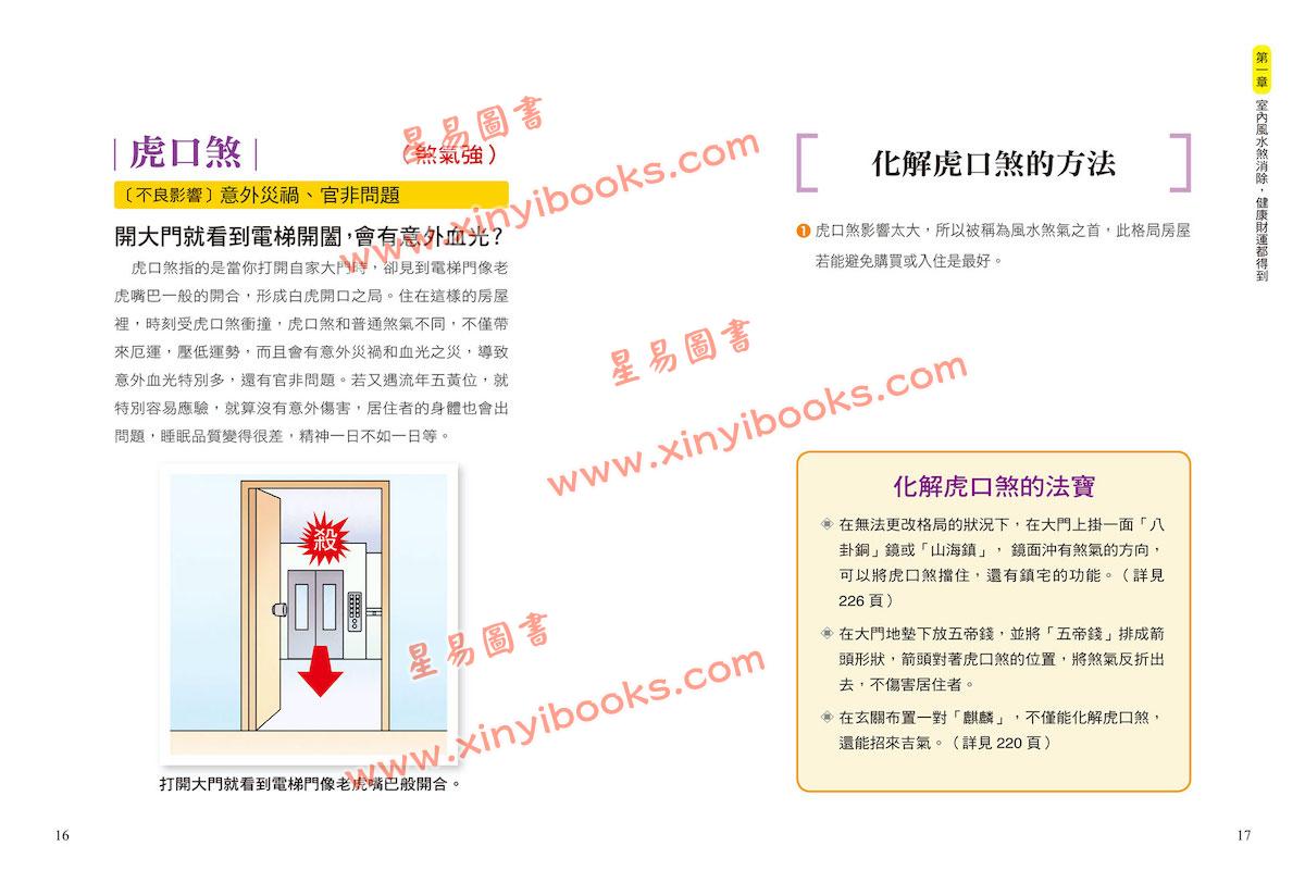汤镇玮：风水化煞招旺招财绝招