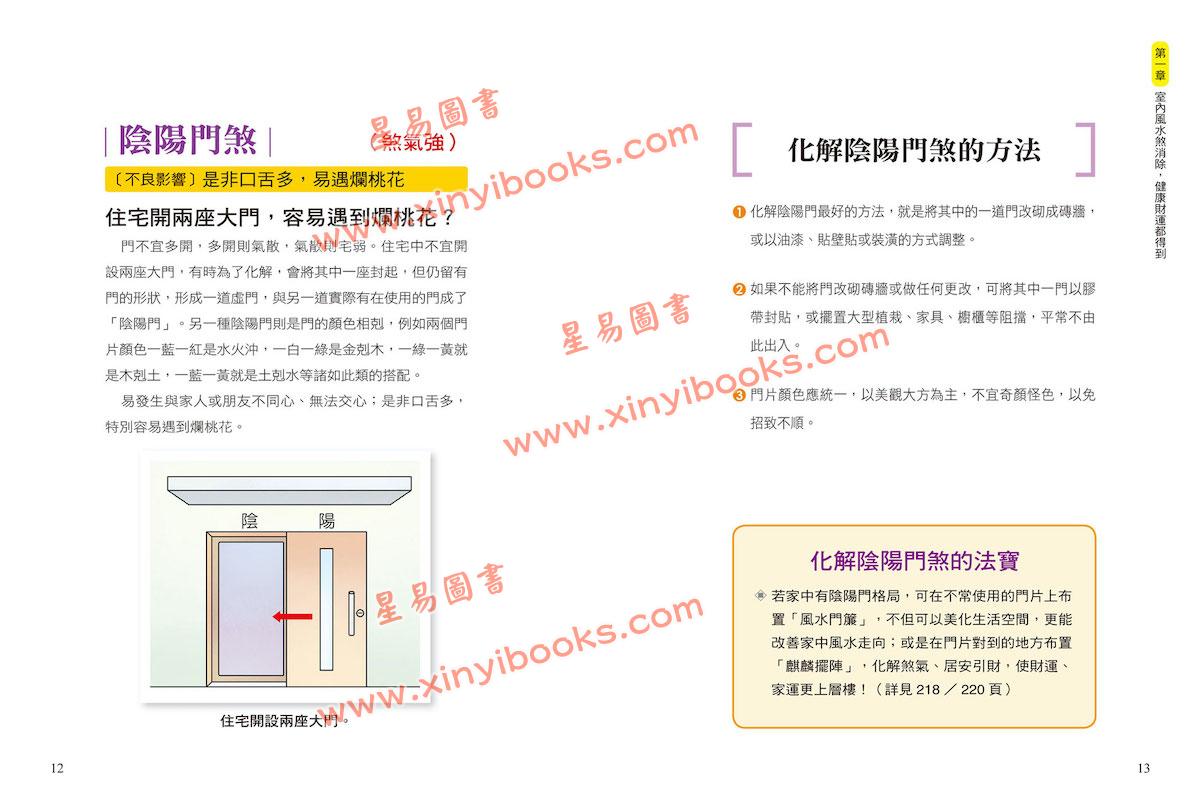 汤镇玮：风水化煞招旺招财绝招