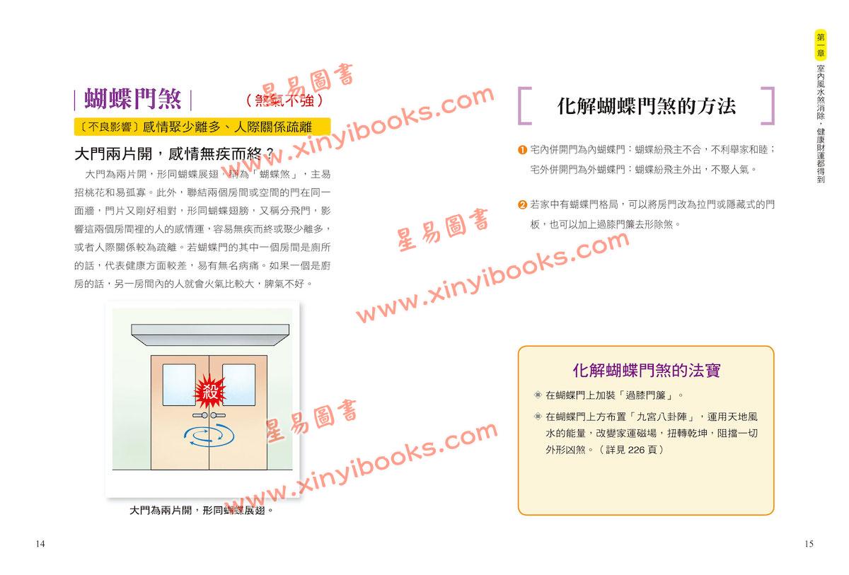汤镇玮：风水化煞招旺招财绝招