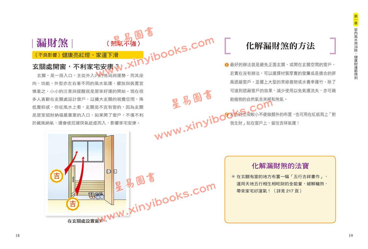 汤镇玮：风水化煞招旺招财绝招