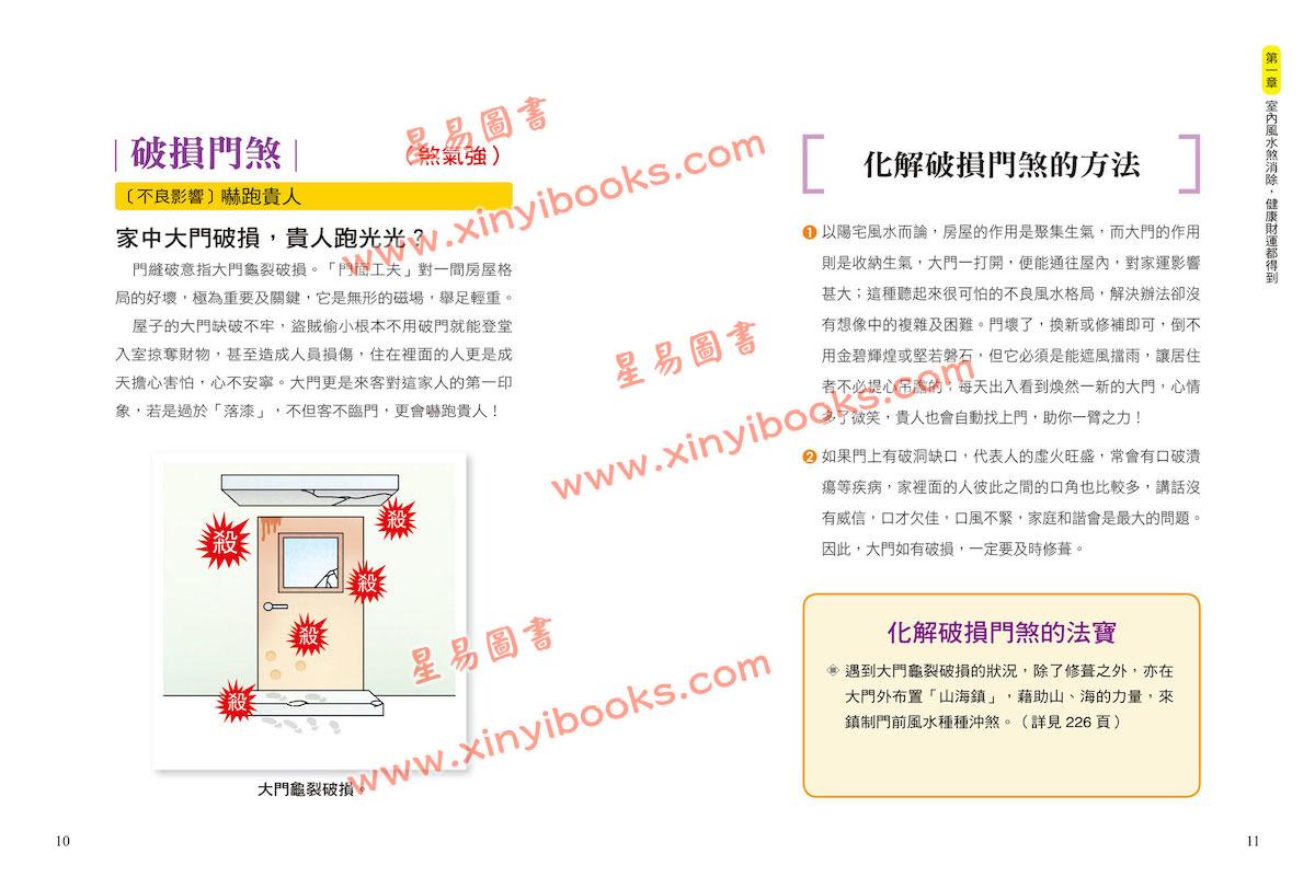 汤镇玮：风水化煞招旺招财绝招