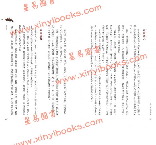 李零：十二生肖中国年（精装）