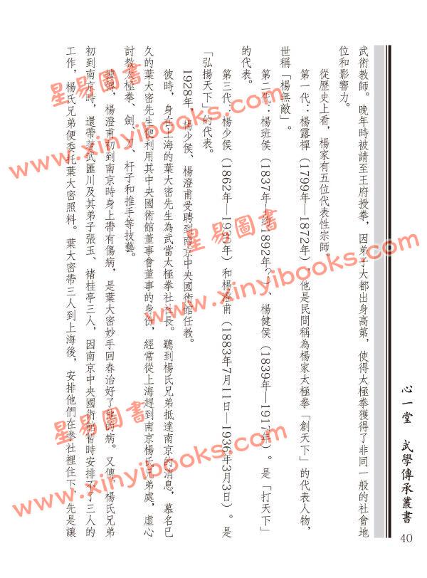 蔡光复/蔡昀：无极桩阐微－太极内功入门捷要