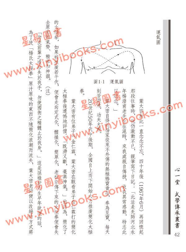 蔡光复/蔡昀：无极桩阐微－太极内功入门捷要