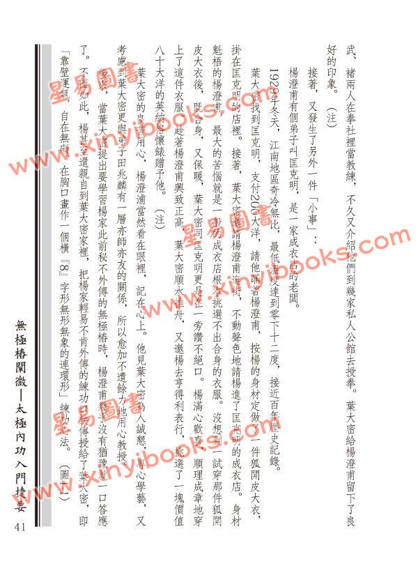 蔡光复/蔡昀：无极桩阐微－太极内功入门捷要