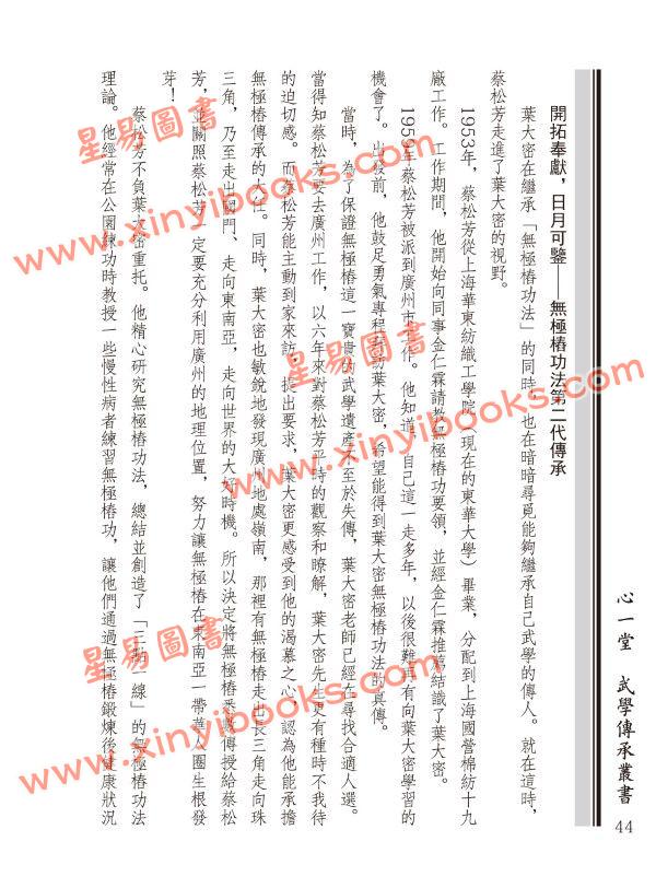 蔡光复/蔡昀：无极桩阐微－太极内功入门捷要