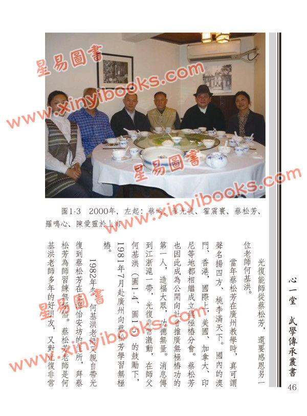 蔡光复/蔡昀：无极桩阐微－太极内功入门捷要