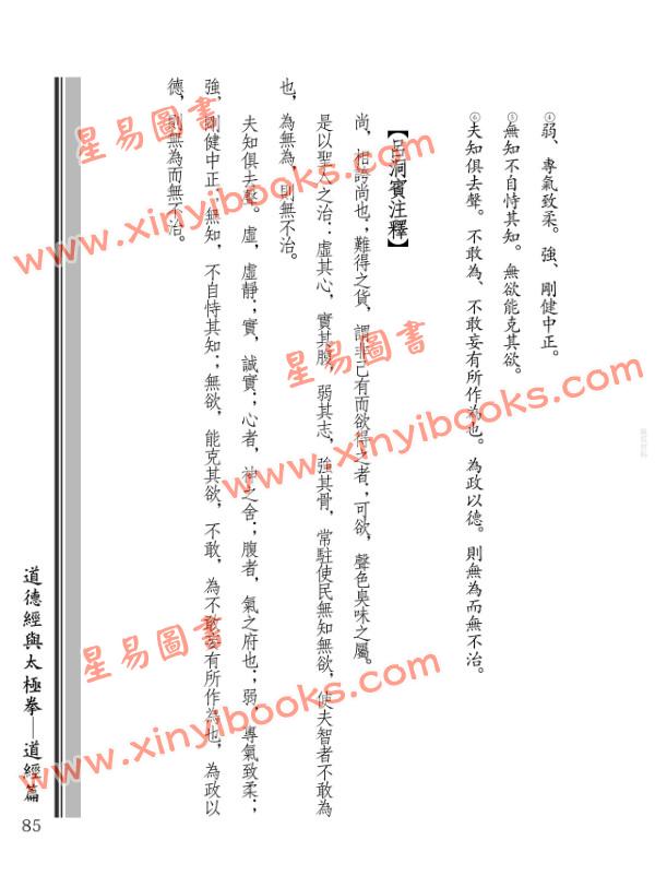 夏春龙：道德经与太极拳－道经篇
