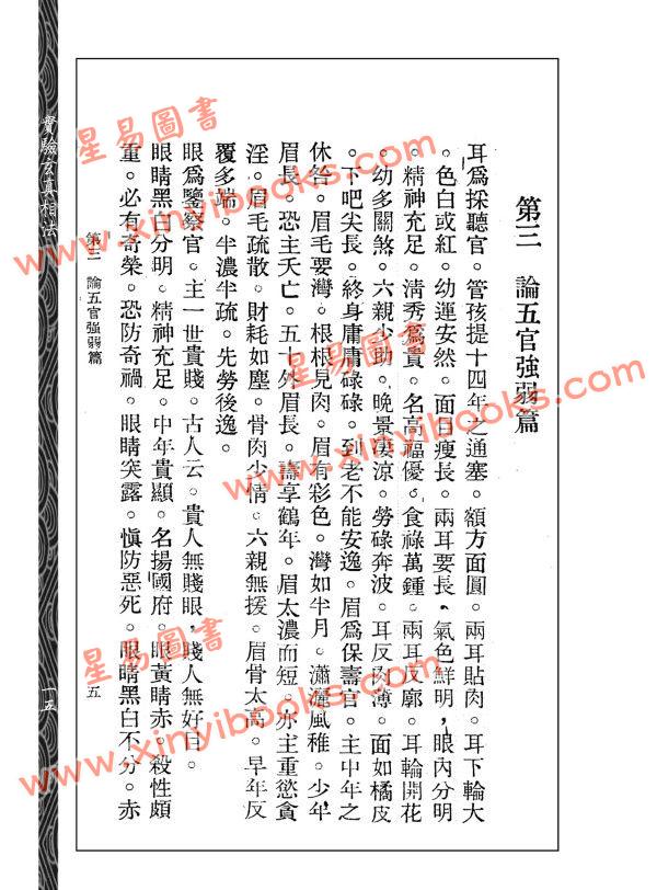 【民国】黄云樵：实验玄真相法