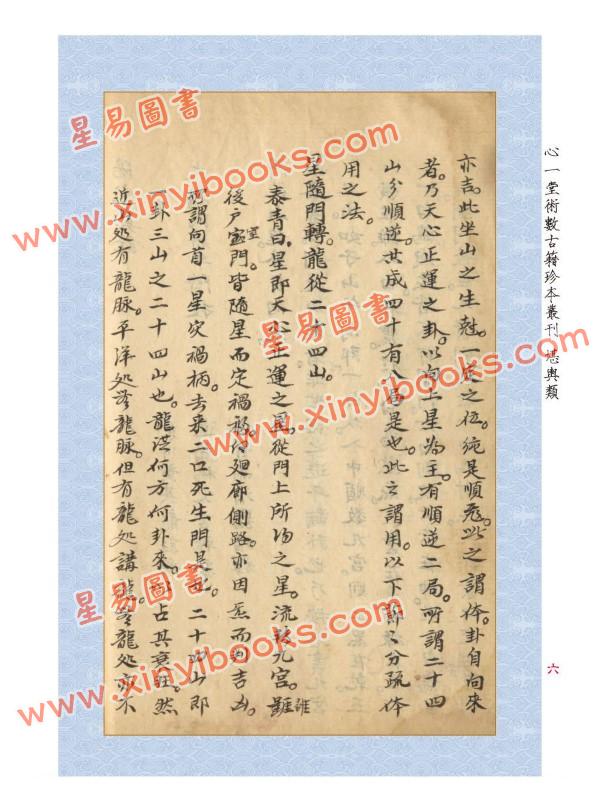 【清】：马泰青增释蒋大鸿《阳宅真诠》附《三元阳宅紫白赋》