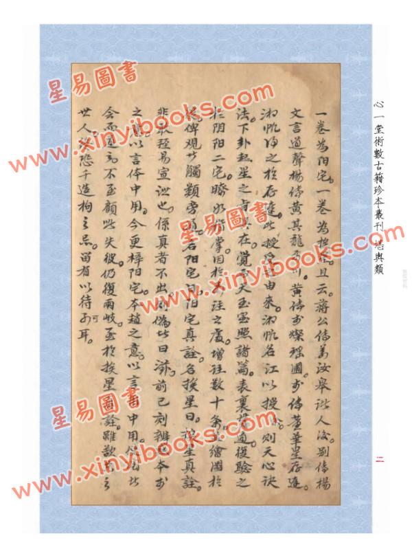 【清】：马泰青增释蒋大鸿《阳宅真诠》附《三元阳宅紫白赋》