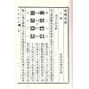 徐乐吾：命理寻源杂格一览（宗青）