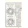 徐乐吾：命理寻源杂格一览（宗青）