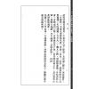 【民国】黄云樵：实验玄真相法