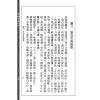 【民国】黄云樵：实验玄真相法