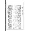 【民国】黄云樵：实验玄真相法
