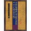 【清】：马泰青增释蒋大鸿《阳宅真诠》附《三元阳宅紫白赋》
