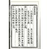 【清】：马泰青增释蒋大鸿《挨星真诠》