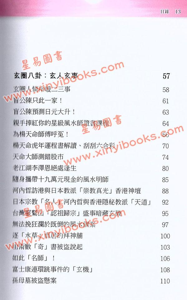 骆思嘉：玄圈八一八（卷一玄圈风云）