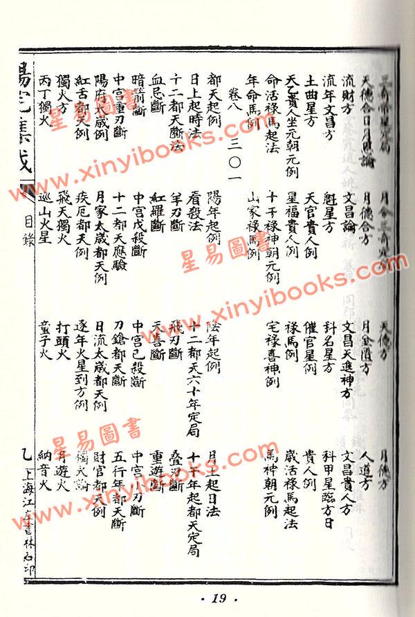 王汝元：阳宅精辑（久鼎）