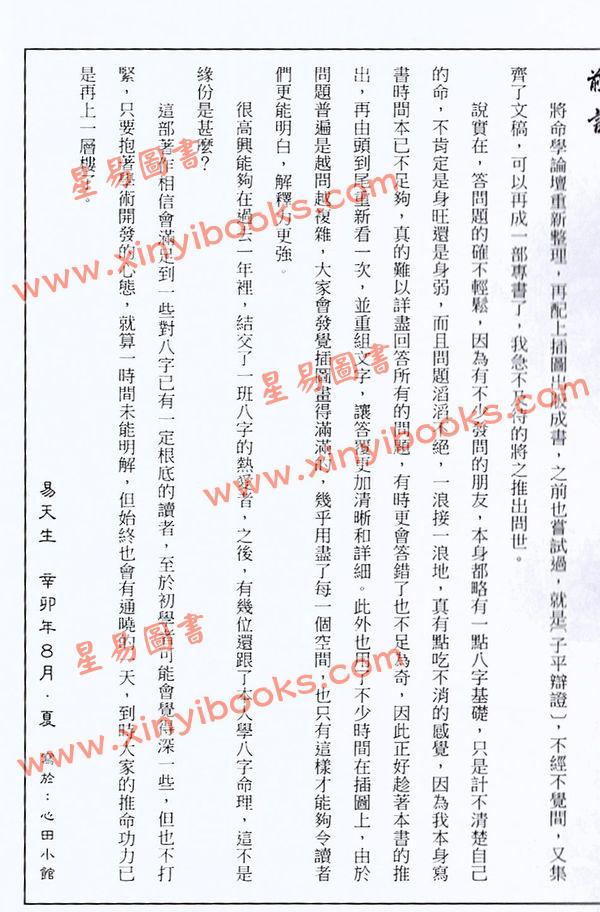 易天生：八字拆局