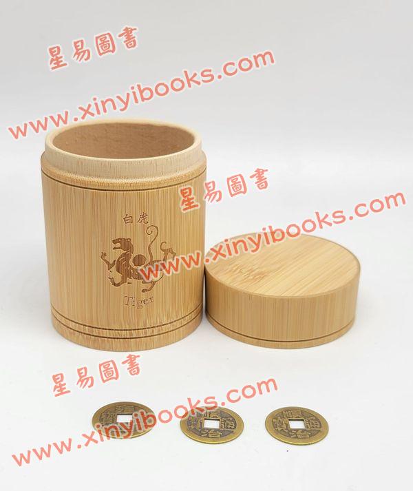 白虎竹筒+銅錢3個  
