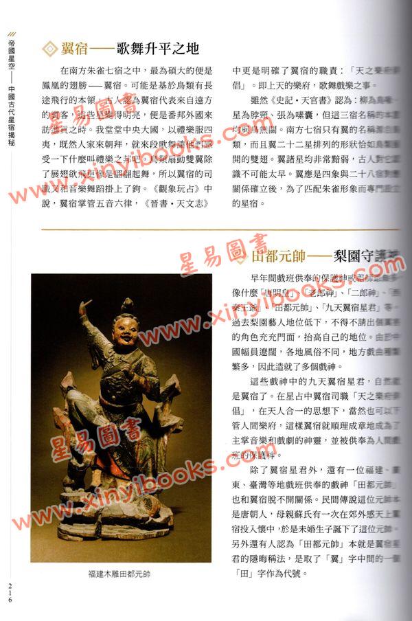徐剛/王燕平：星空帝國中國古代星宿揭秘秘_占星_星易图书网
