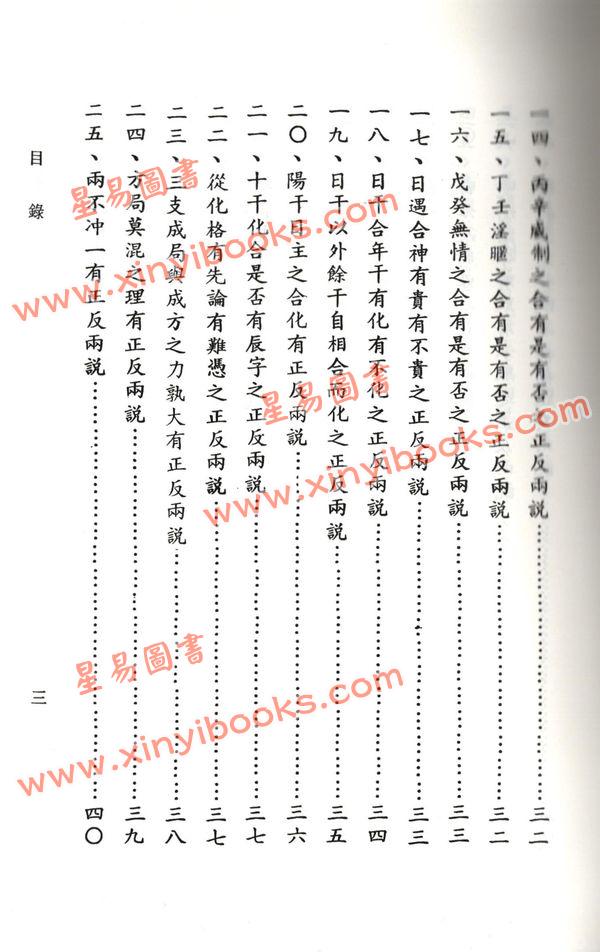 邹文耀：命学寻真（平装）