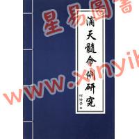 河洛子：滴天髓命例研究
