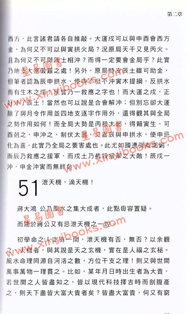 河洛子：滴天髓命例研究