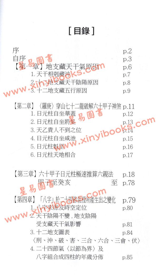 司徒健富：八字解码（二）