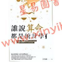 天空为限：谁说算命都是统计学？来自百年命相馆的占星师告诉你，人生好坏都是自己走出来的！