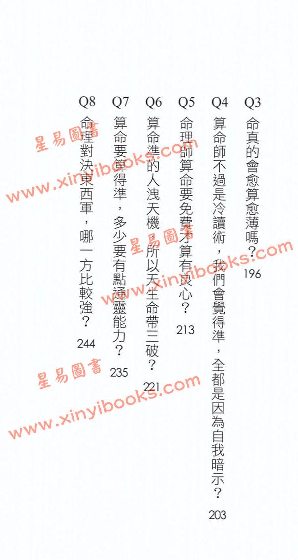 天空为限：谁说算命都是统计学？来自百年命相馆的占星师告诉你，人生好坏都是自己走出来的！