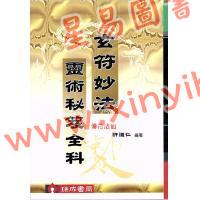 許道仁：玄符妙法靈術秘笈全科