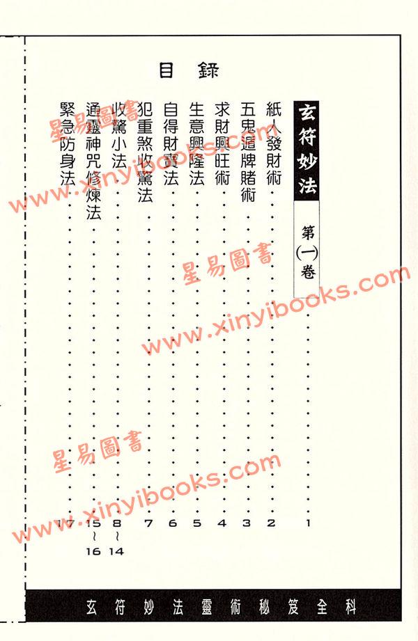 許道仁：玄符妙法靈術秘笈全科