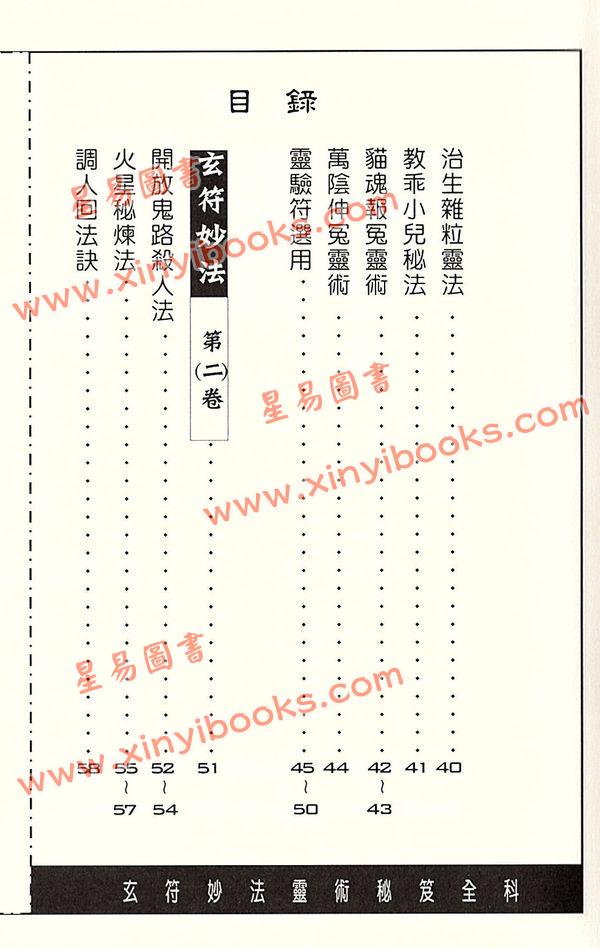 許道仁：玄符妙法靈術秘笈全科