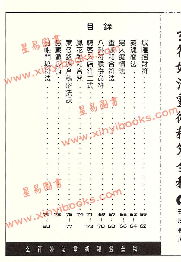 許道仁：玄符妙法靈術秘笈全科