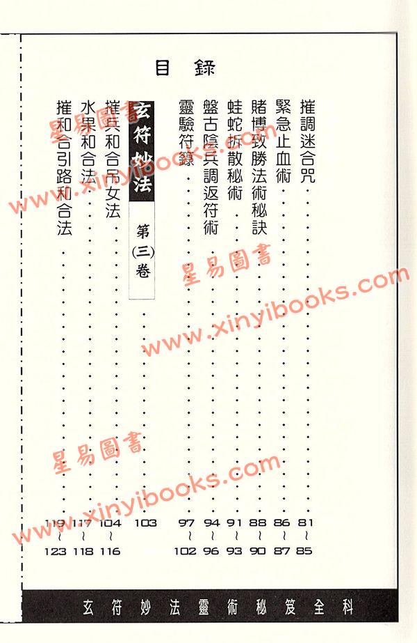 許道仁：玄符妙法靈術秘笈全科
