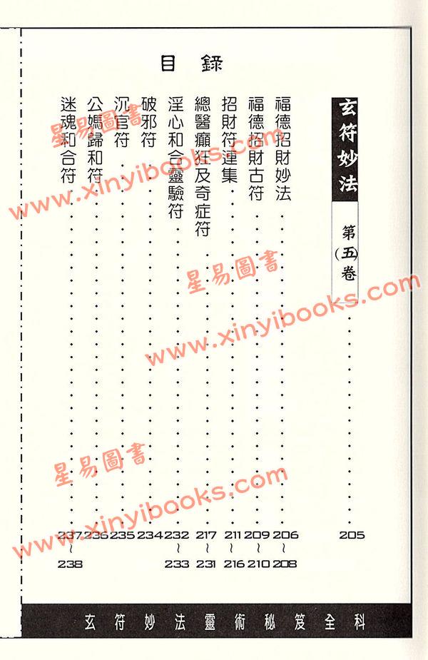 許道仁：玄符妙法靈術秘笈全科
