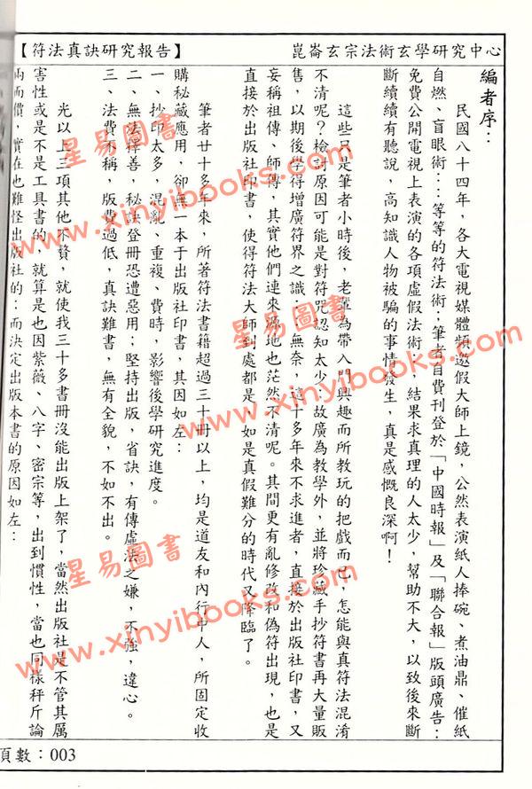 許道仁：符法真訣研究報告