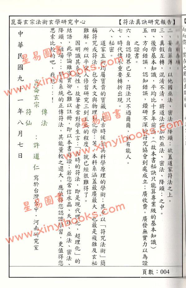 許道仁：符法真訣研究報告