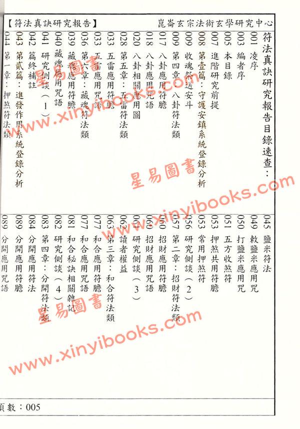 許道仁：符法真訣研究報告