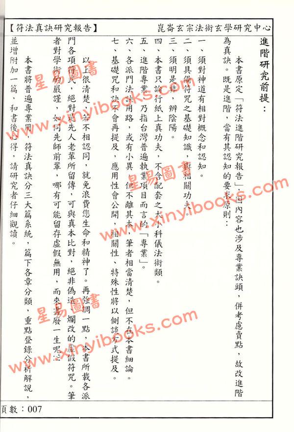許道仁：符法真訣研究報告