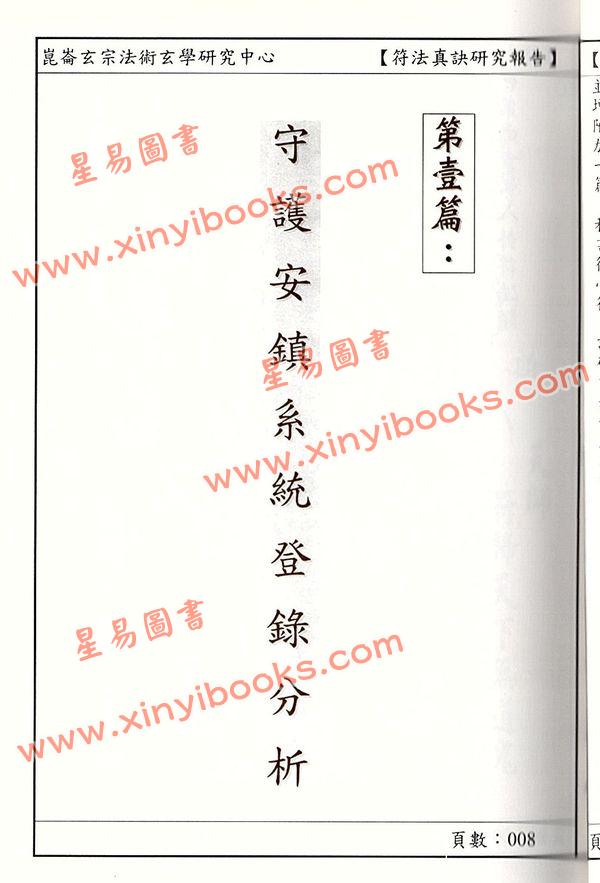 許道仁：符法真訣研究報告